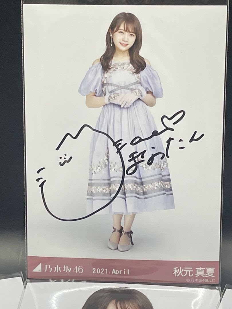 秋元真夏 サイン入り生写真 Amazon.co.jp: 乃木坂46 秋元真夏 生写真 直筆 サイン入り